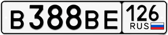 Красивый номер на авто В388ВЕ 126