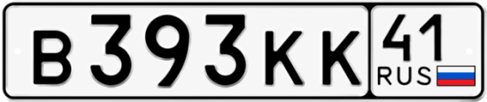 Красивый номер на авто В393КК 41