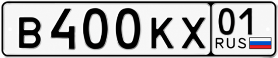 Красивый номер на авто В400КХ 01