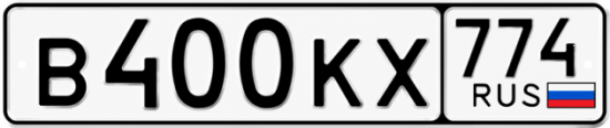 Красивый номер на авто В400КХ 774