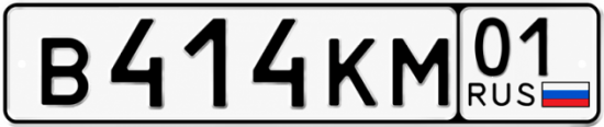 Красивый номер на авто В414КМ 01