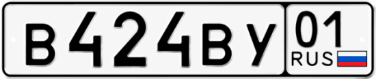 Красивый номер на авто В424ВУ 01