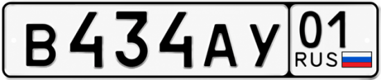 Красивый номер на авто В434АУ 01