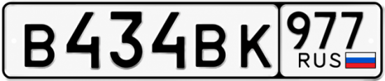 Красивый номер на авто В434ВК 977