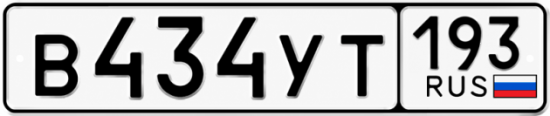 Красивый номер на авто В434УТ 193