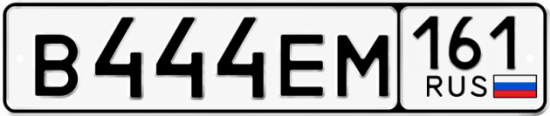 Красивый номер на авто В444ЕМ 161