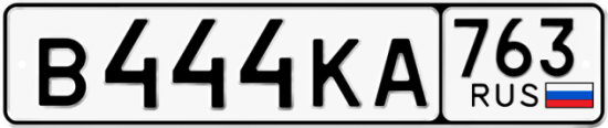 Красивый номер на авто В444КА 763