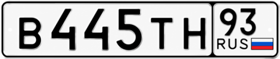 Красивый номер на авто В445ТН 93