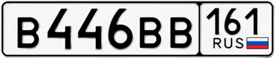 Красивый номер на авто В446ВВ 161