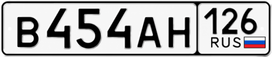 Красивый номер на авто В454АН 126