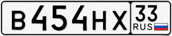 Красивый номер на авто В454НХ 33