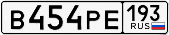 Красивый номер на авто В454РЕ 193