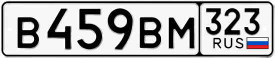 Красивый номер на авто В459ВМ 323