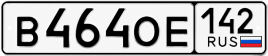 Красивый номер на авто В464ОЕ 142