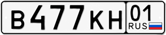Красивый номер на авто В477КН 01