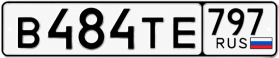 Красивый номер на авто В484ТЕ 797