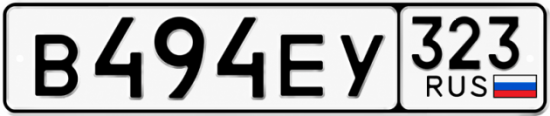 Красивый номер на авто В494ЕУ 323