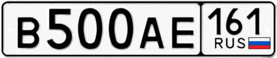Красивый номер на авто В500АЕ 161
