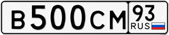 Красивый номер на авто В500СМ 93