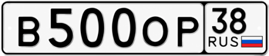 Красивый номер на авто В500ОР 38