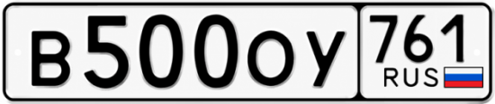 Красивый номер на авто В500ОУ 761