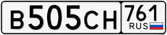 Красивый номер на авто В505СН 761