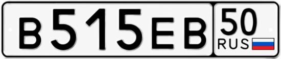 Красивый номер на авто В515ЕВ 50