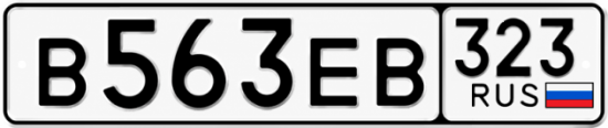 Красивый номер на авто В563ЕВ 323