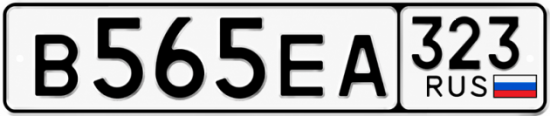 Красивый номер на авто В565ЕА 323