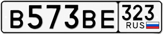 Красивый номер на авто В573ВЕ 323