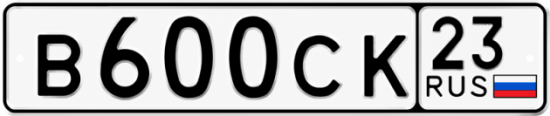 Красивый номер на авто В600СК 23