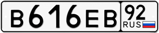 Красивый номер на авто В616ЕВ 92