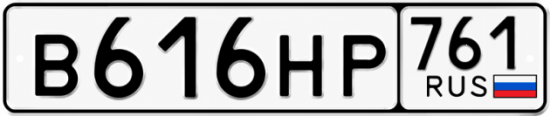 Красивый номер на авто В616НР 761