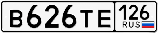 Красивый номер на авто В626ТЕ 126