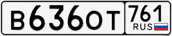 Красивый номер на авто В636ОТ 761