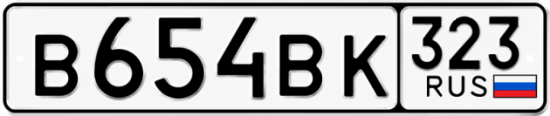 Красивый номер на авто В654ВК 323