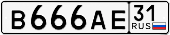 Красивый номер на авто В666АЕ 31