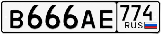Красивый номер на авто В666АЕ 774