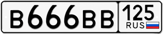 Красивый номер на авто В666ВВ 125