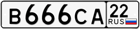 Красивый номер на авто В666СА 22