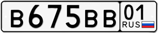 Красивый номер на авто В675ВВ 01