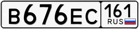 Красивый номер на авто В676ЕС 161