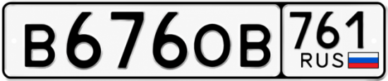 Красивый номер на авто В676ОВ 761