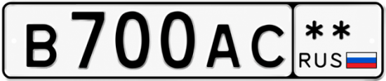 Красивый номер на авто В700АС **