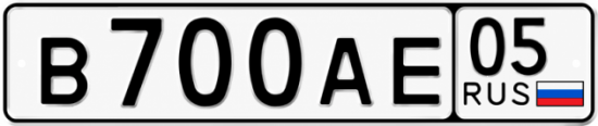 Красивый номер на авто В700АЕ 05