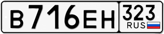Красивый номер на авто В716ЕН 323