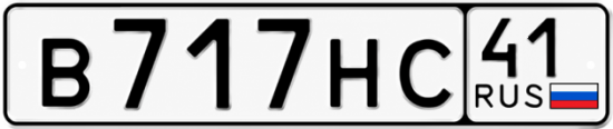 Красивый номер на авто В717НС 41