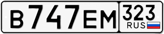 Красивый номер на авто В747ЕМ 323
