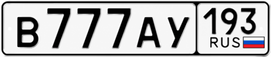 Красивый номер на авто В777АУ 193