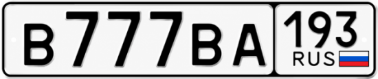 Красивый номер на авто В777ВА 193
